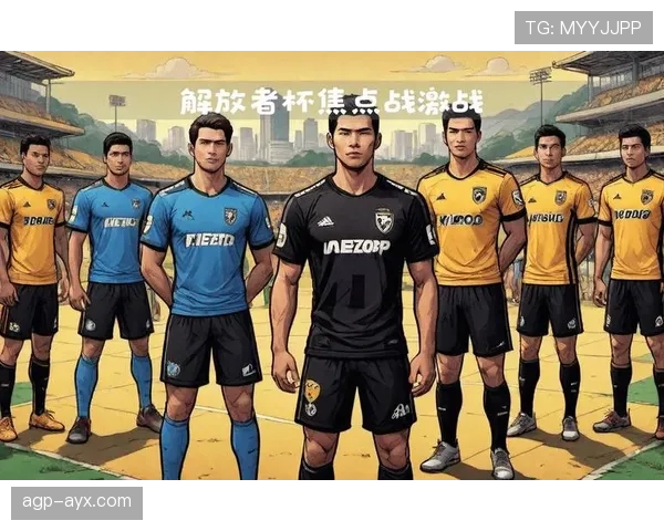 激战足球场:两支劲旅赛季关键对决引关注 激战足球场:两支劲旅赛季关键对决引关注